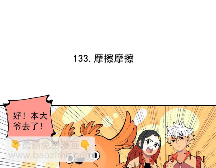 俺哥來自深山 - 第27話 可靠的莫道(1/2) - 7