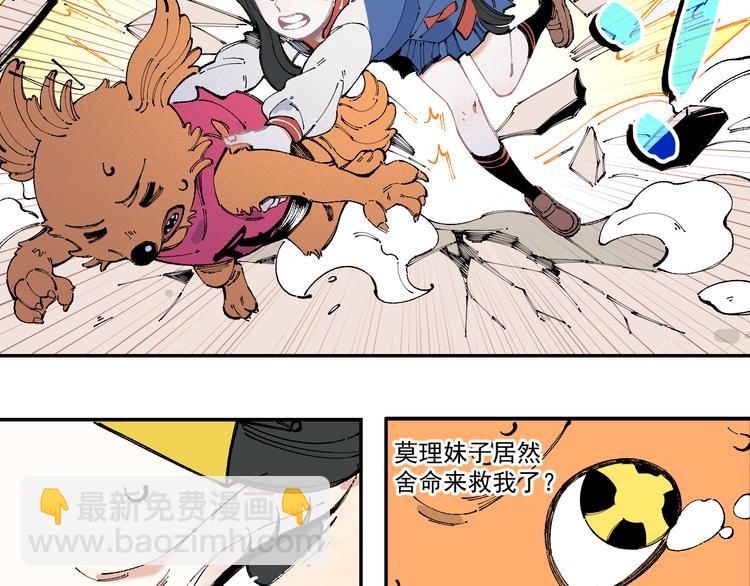 俺哥來自深山 - 第27話 可靠的莫道(1/2) - 7