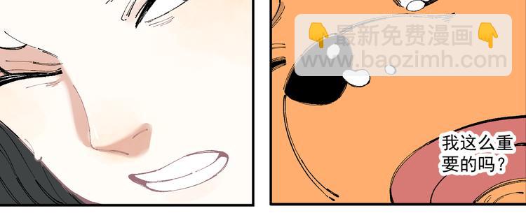 俺哥來自深山 - 第27話 可靠的莫道(1/2) - 8