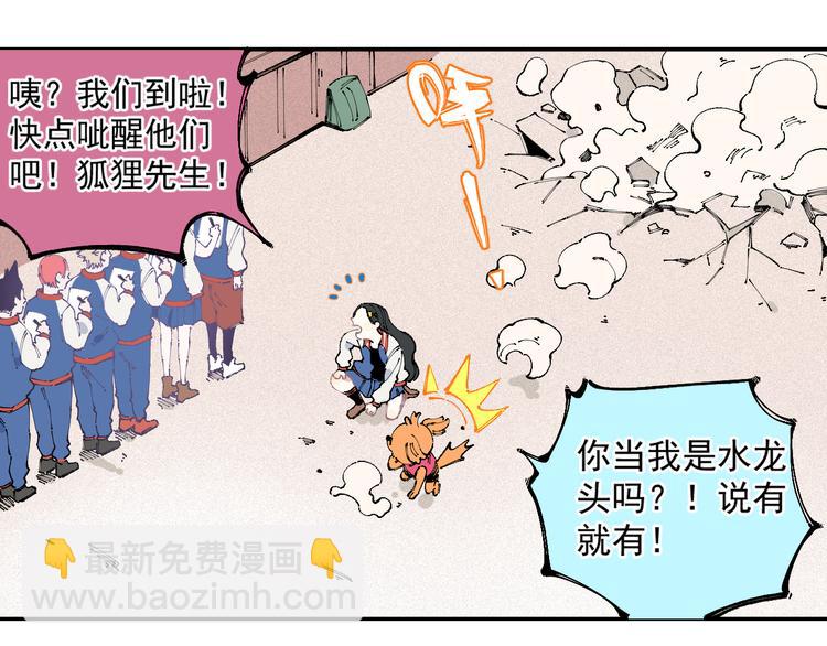 俺哥來自深山 - 第27話 可靠的莫道(1/2) - 3