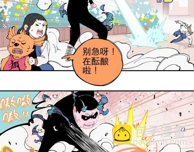 俺哥來自深山 - 第27話 可靠的莫道(1/2) - 6