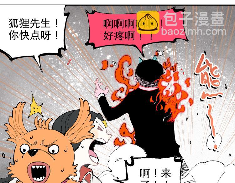 俺哥來自深山 - 第27話 可靠的莫道(1/2) - 6