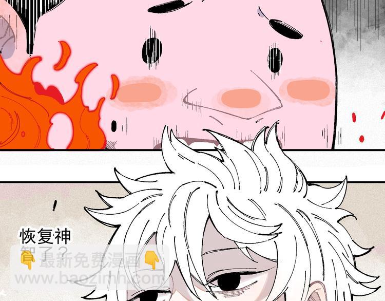 俺哥來自深山 - 第27話 可靠的莫道(1/2) - 1