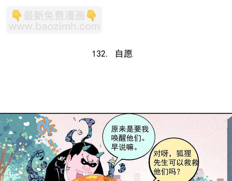 俺哥來自深山 - 第27話 可靠的莫道(1/2) - 5