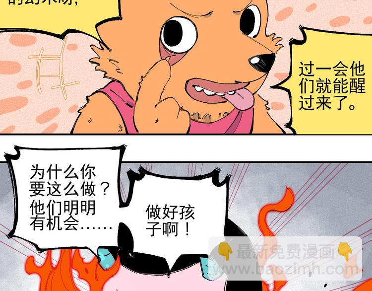 俺哥來自深山 - 第27話 可靠的莫道(2/2) - 6