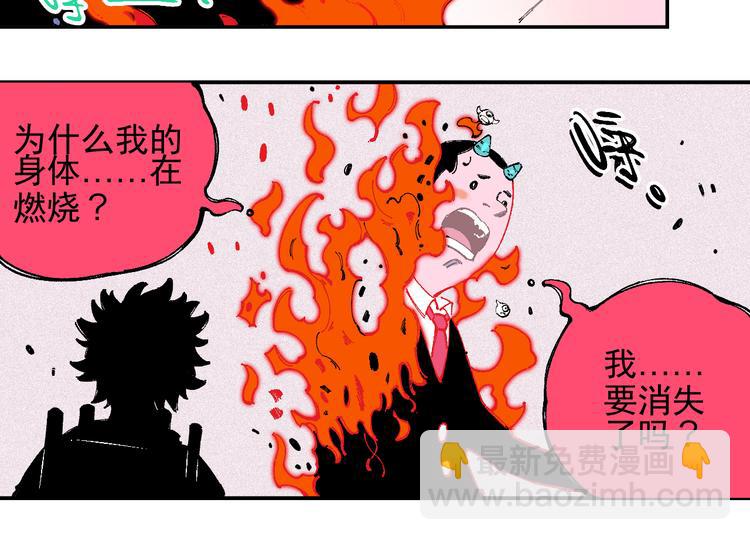 俺哥來自深山 - 第27話 可靠的莫道(2/2) - 2