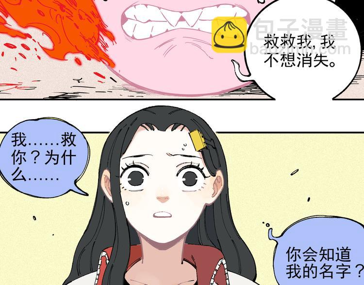 俺哥來自深山 - 第27話 可靠的莫道(2/2) - 3