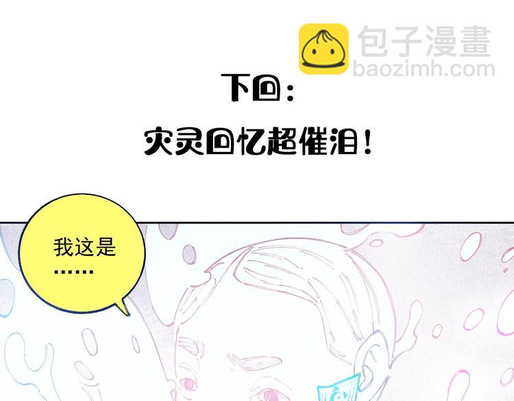 俺哥來自深山 - 第27話 可靠的莫道(2/2) - 1