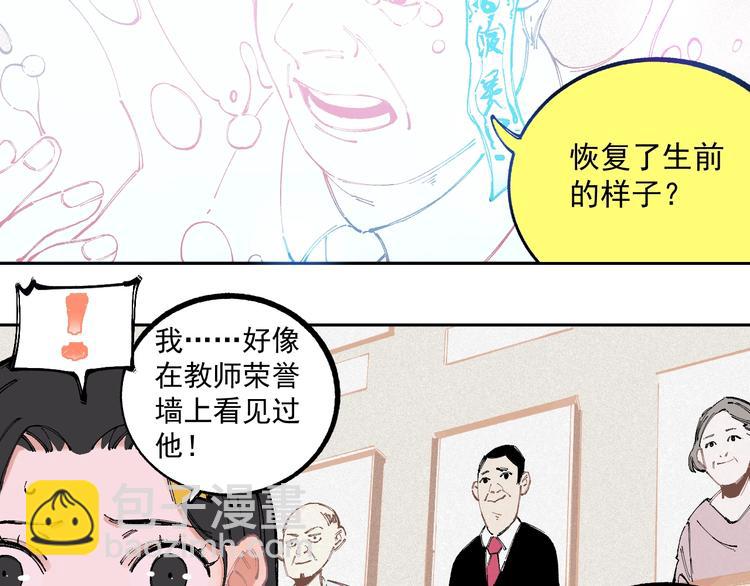 俺哥來自深山 - 第27話 可靠的莫道(2/2) - 2