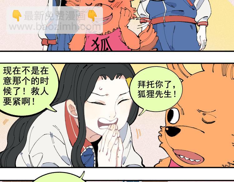 俺哥來自深山 - 第27話 可靠的莫道(1/2) - 7