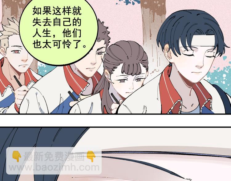 俺哥來自深山 - 第27話 可靠的莫道(1/2) - 8