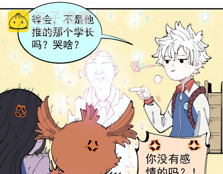 俺哥來自深山 - 第29話 災靈記憶（下）(1/2) - 1