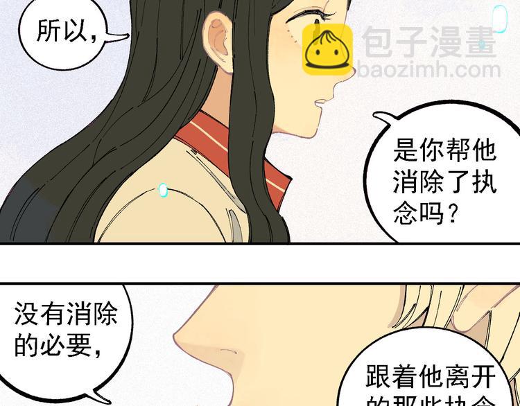 俺哥來自深山 - 第29話 災靈記憶（下）(1/2) - 6