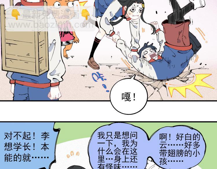 俺哥來自深山 - 第29話 災靈記憶（下）(1/2) - 6