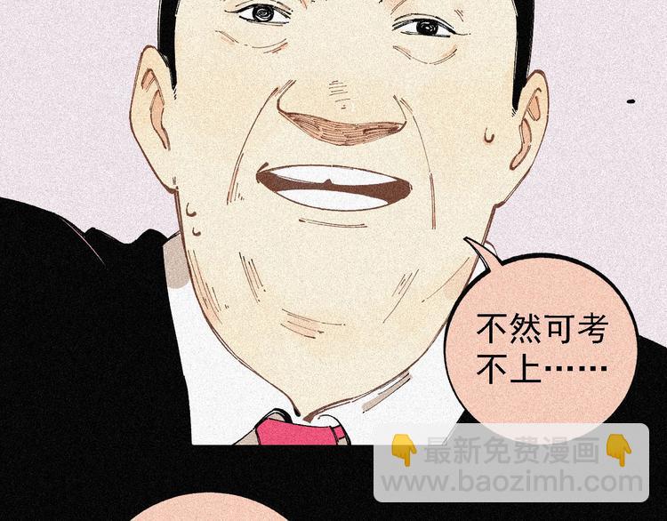 俺哥來自深山 - 第29話 災靈記憶（下）(1/2) - 1