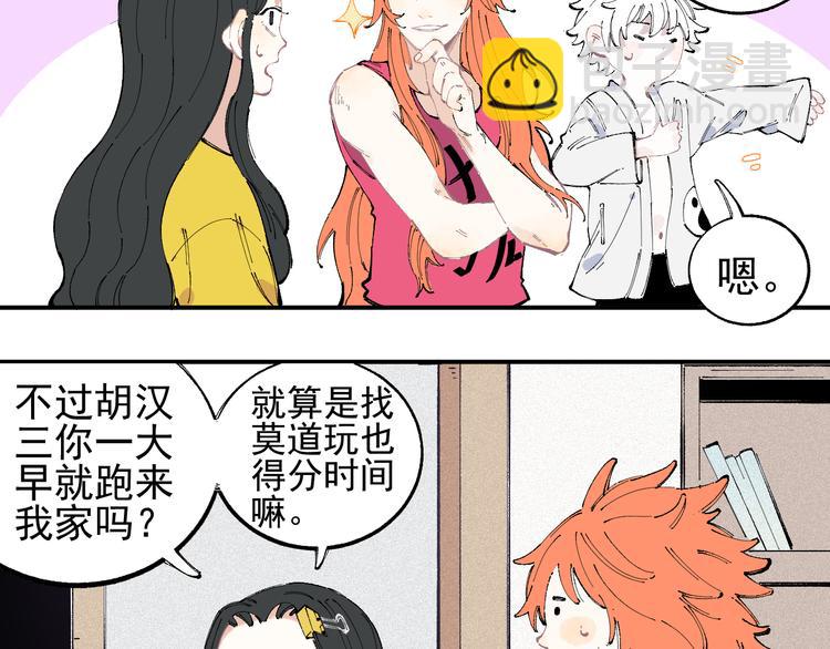 俺哥來自深山 - 第31話  家中日常(1/2) - 8