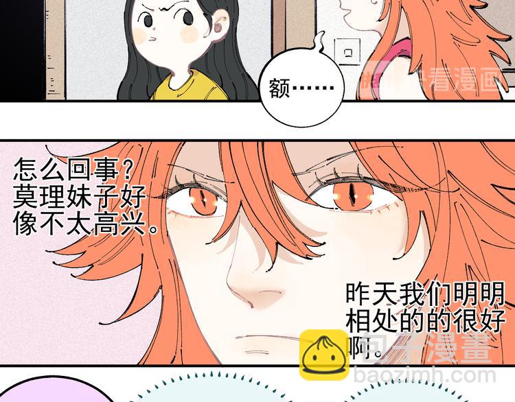 俺哥來自深山 - 第31話  家中日常(1/2) - 1