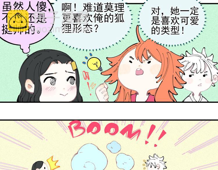 俺哥來自深山 - 第31話  家中日常(1/2) - 2