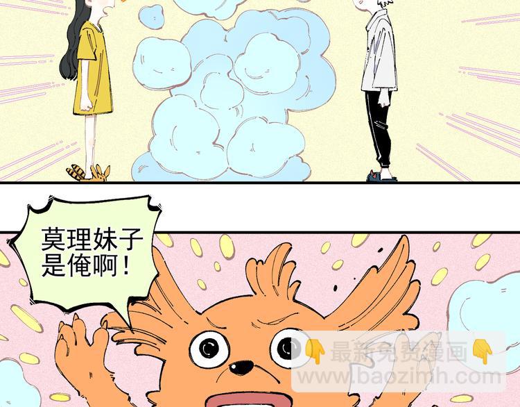 俺哥來自深山 - 第31話  家中日常(1/2) - 3