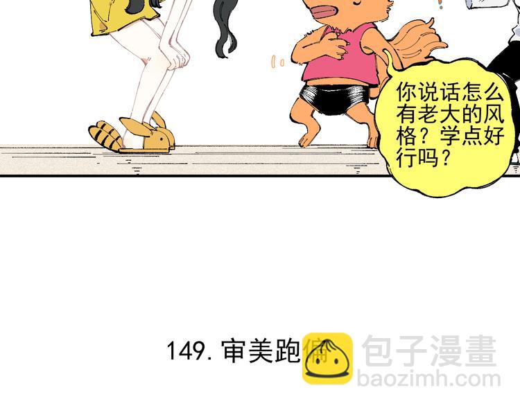 俺哥來自深山 - 第31話  家中日常(1/2) - 6