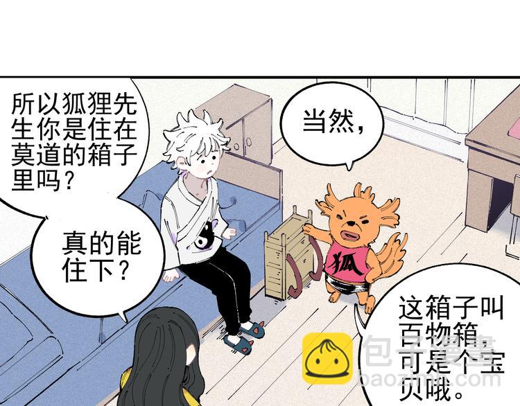 俺哥來自深山 - 第31話  家中日常(1/2) - 7