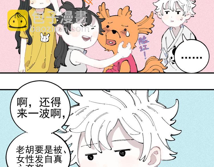 俺哥來自深山 - 第31話  家中日常(1/2) - 6