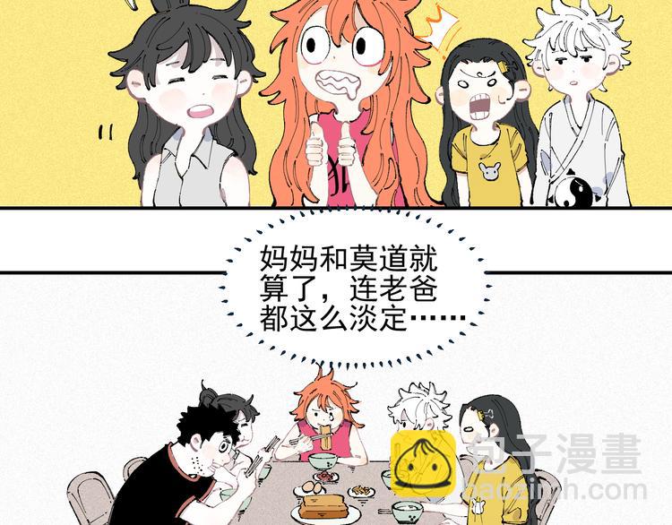 俺哥來自深山 - 第31話  家中日常(1/2) - 1