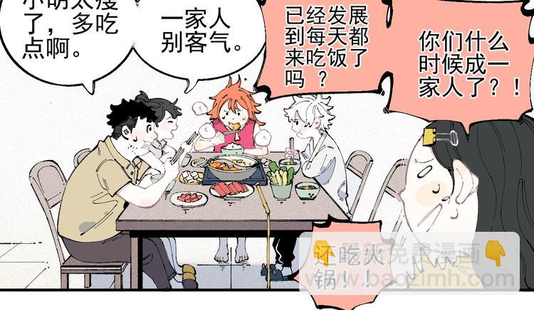 俺哥來自深山 - 第31話  家中日常(1/2) - 3