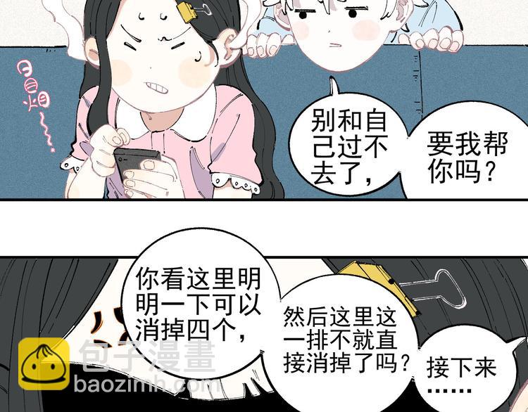 俺哥來自深山 - 第31話  家中日常(1/2) - 8