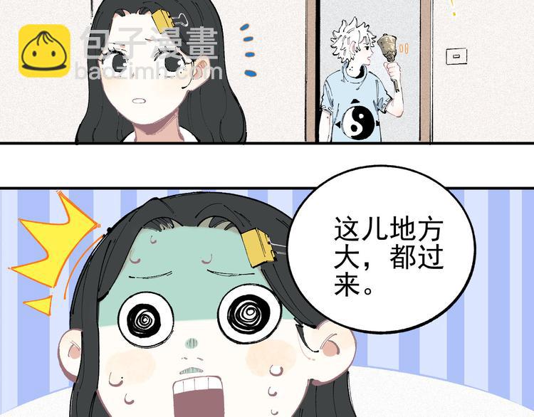 俺哥來自深山 - 第31話  家中日常(1/2) - 3