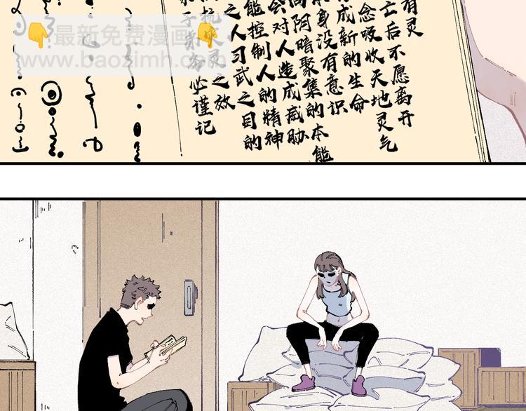 俺哥來自深山 - 第33話 申止語(1/2) - 3