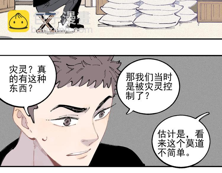 俺哥來自深山 - 第33話 申止語(1/2) - 4