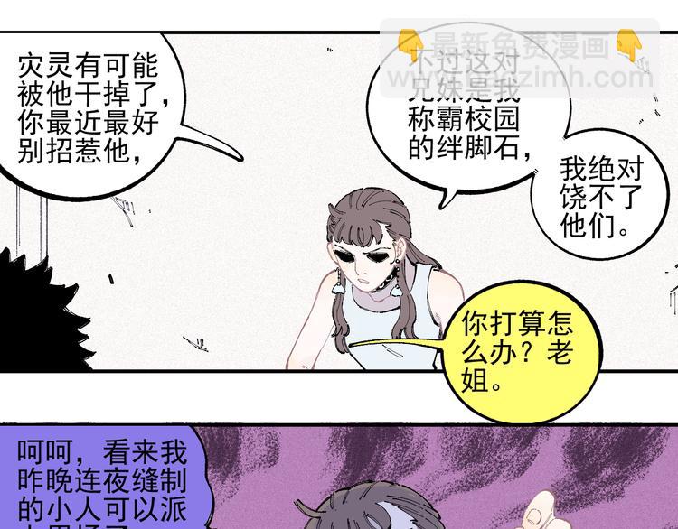 俺哥來自深山 - 第33話 申止語(1/2) - 5