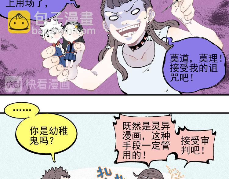 俺哥來自深山 - 第33話 申止語(1/2) - 6