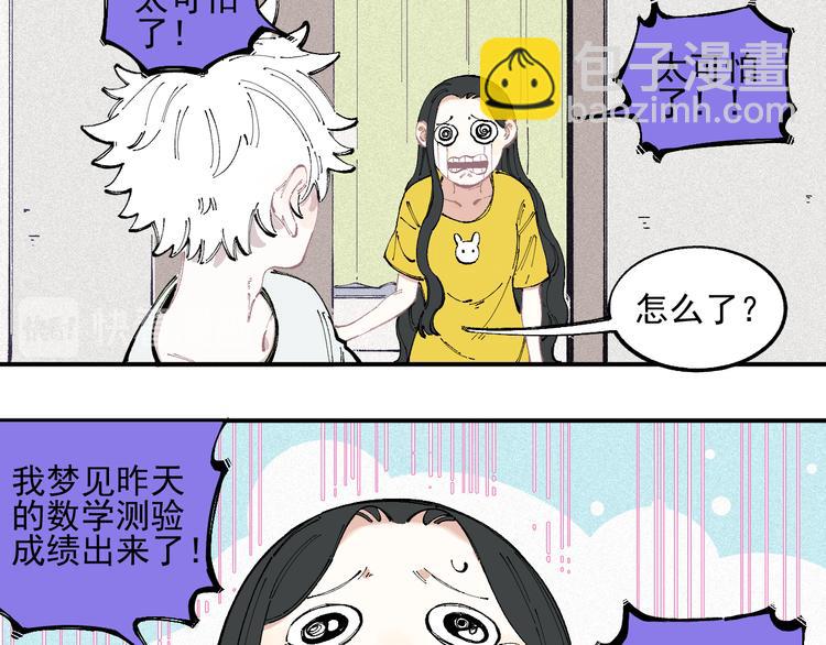 俺哥來自深山 - 第33話 申止語(1/2) - 3