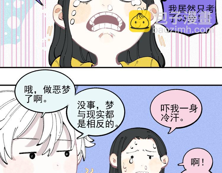 俺哥來自深山 - 第33話 申止語(1/2) - 4