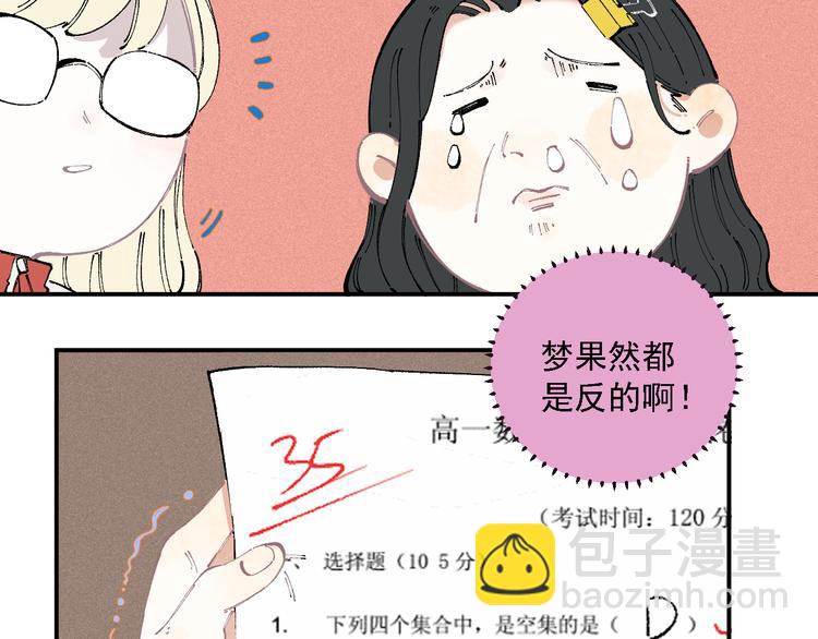 俺哥來自深山 - 第33話 申止語(1/2) - 7