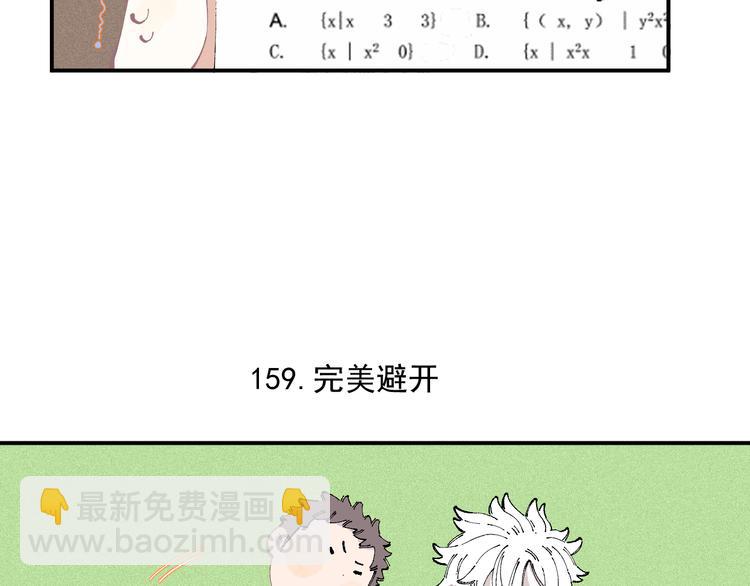 俺哥來自深山 - 第33話 申止語(1/2) - 8