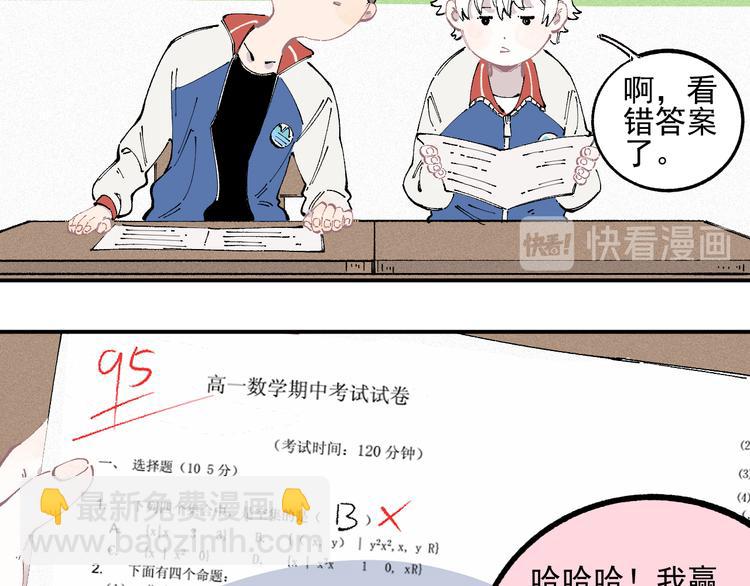 俺哥來自深山 - 第33話 申止語(1/2) - 1