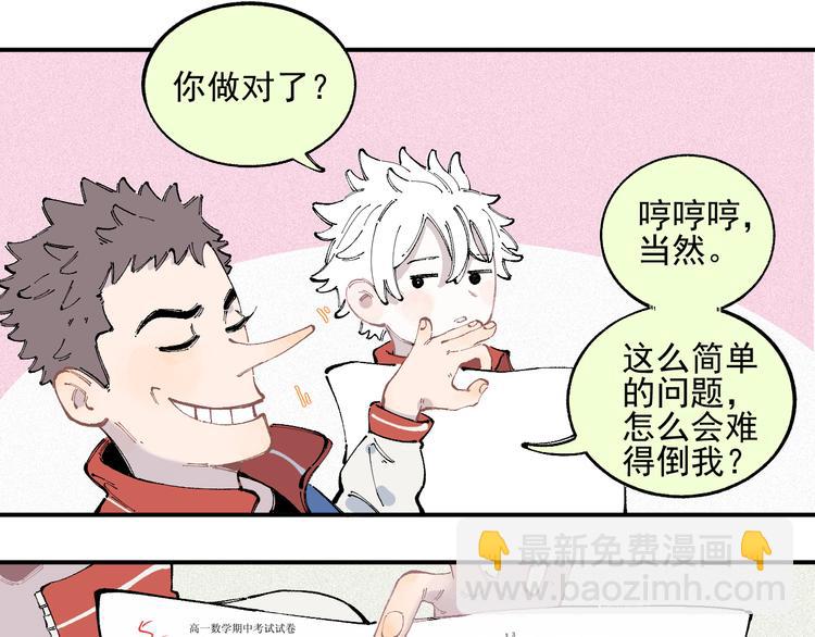 俺哥來自深山 - 第33話 申止語(1/2) - 3