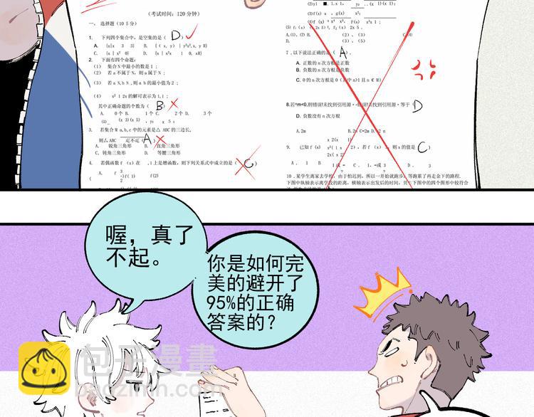 俺哥來自深山 - 第33話 申止語(1/2) - 4