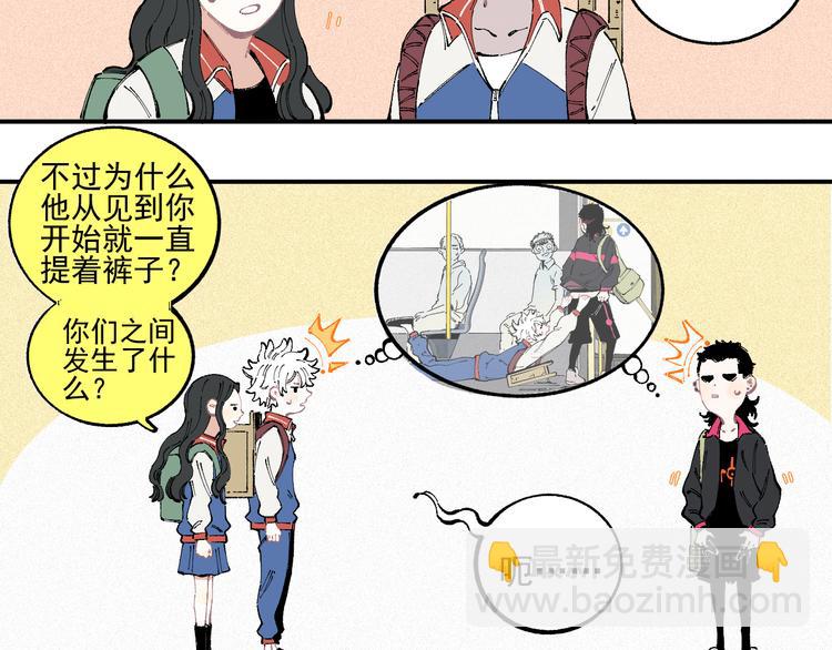 俺哥來自深山 - 第33話 申止語(1/2) - 2