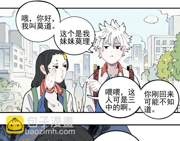 俺哥來自深山 - 第33話 申止語(1/2) - 5