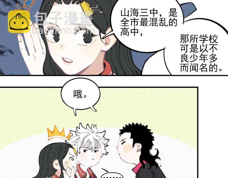 俺哥來自深山 - 第33話 申止語(1/2) - 6