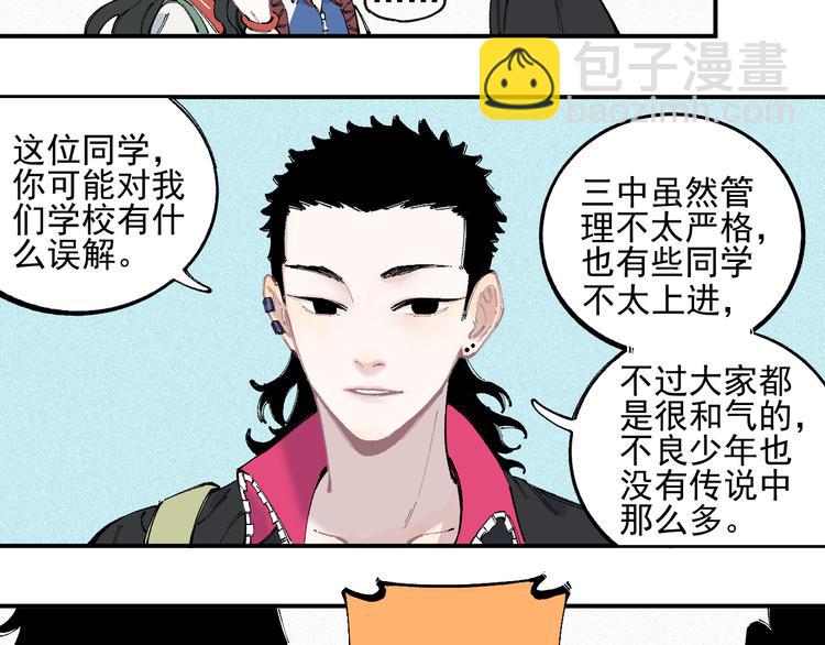 俺哥來自深山 - 第33話 申止語(1/2) - 7