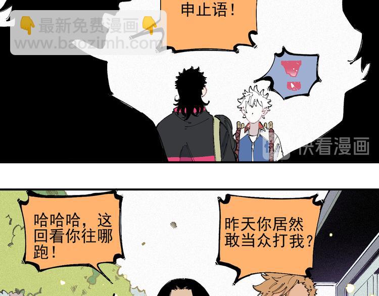 俺哥來自深山 - 第33話 申止語(1/2) - 8