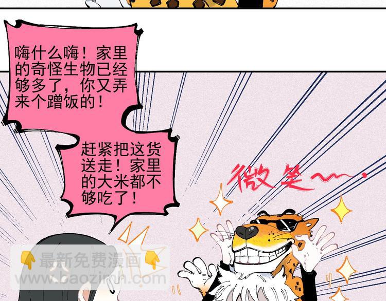 俺哥來自深山 - 第33話 申止語(2/2) - 1