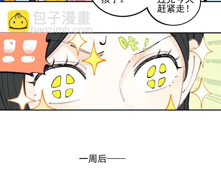 俺哥來自深山 - 第33話 申止語(2/2) - 2