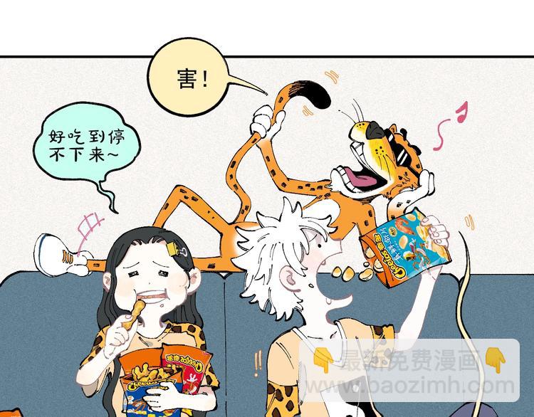 俺哥來自深山 - 第33話 申止語(2/2) - 3