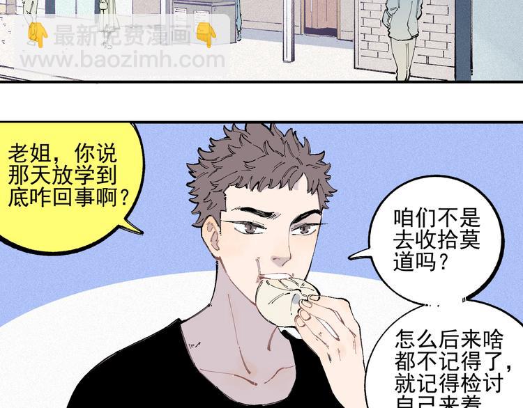 俺哥來自深山 - 第33話 申止語(1/2) - 6